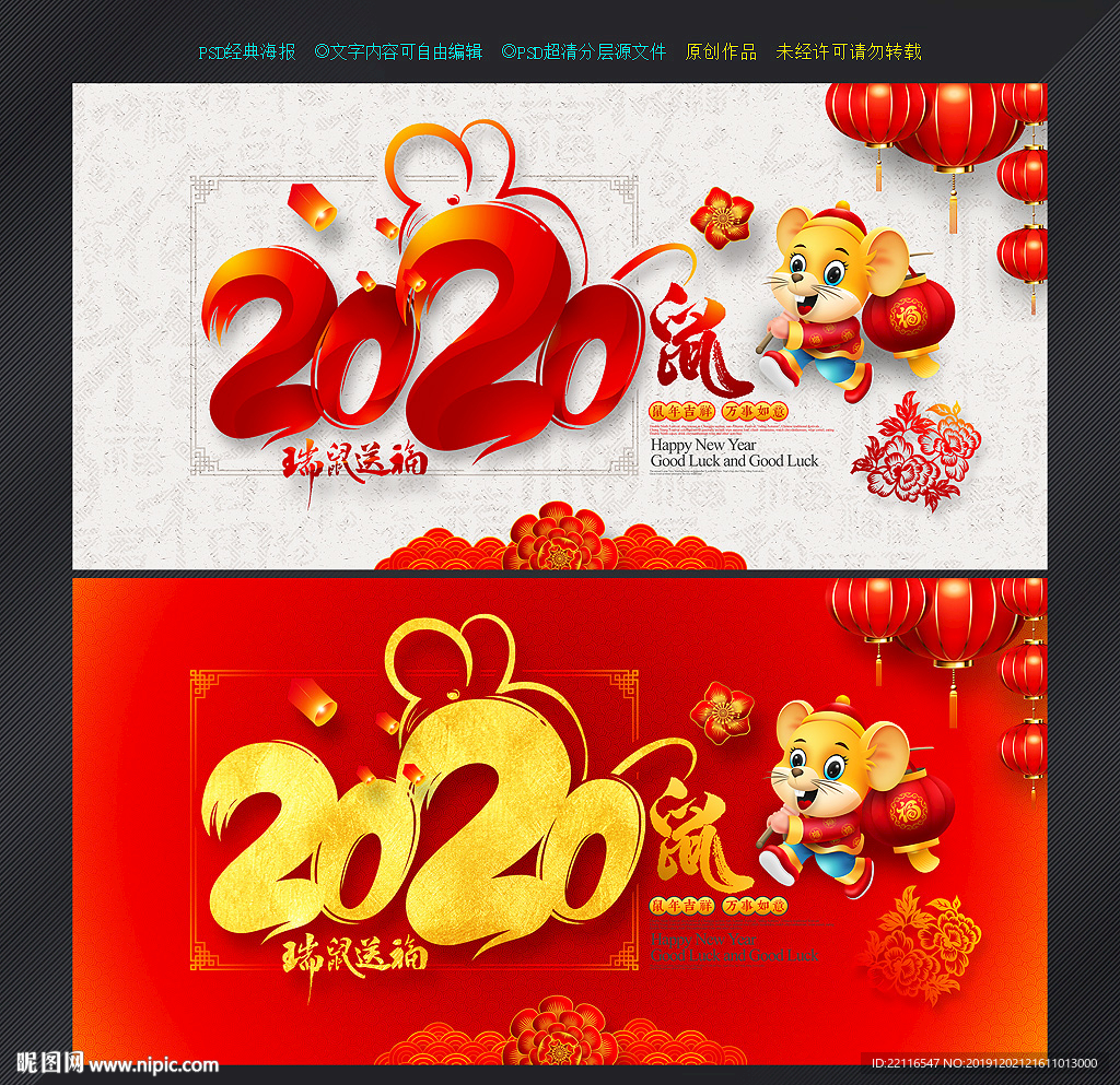 2020鼠年