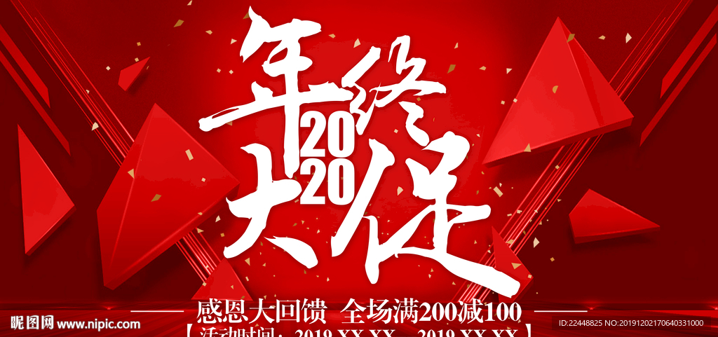 红色大气年终大促品牌活动背景板