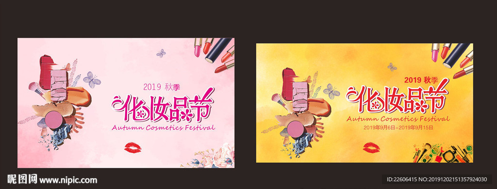 化妆品秋季海报