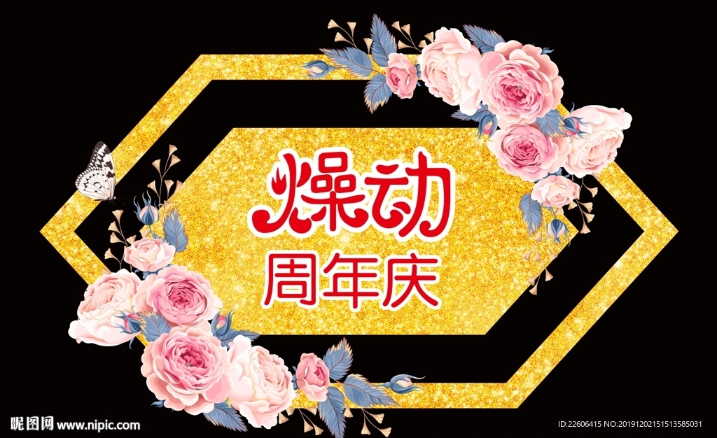 周年庆 异形吊旗