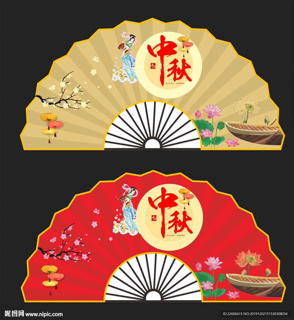 扇子