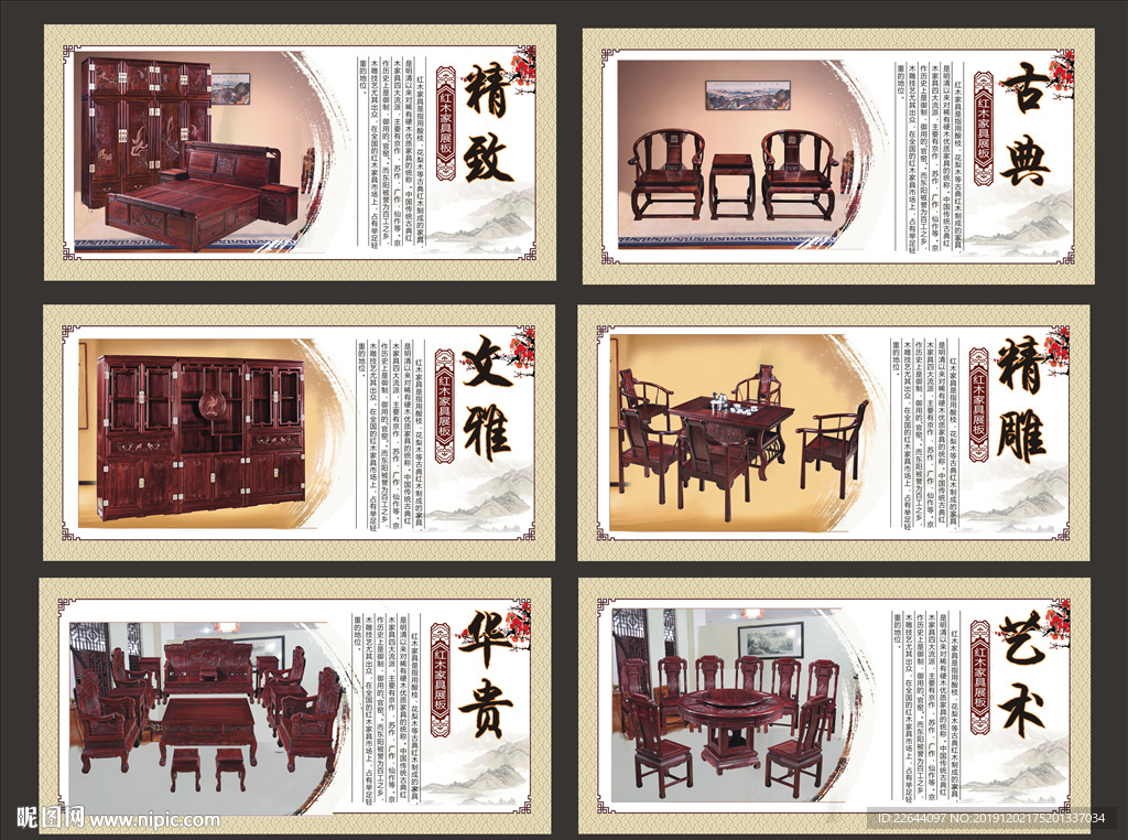 红木家具展板