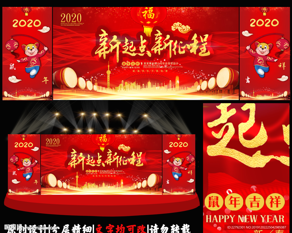 新起点新征程年会海报