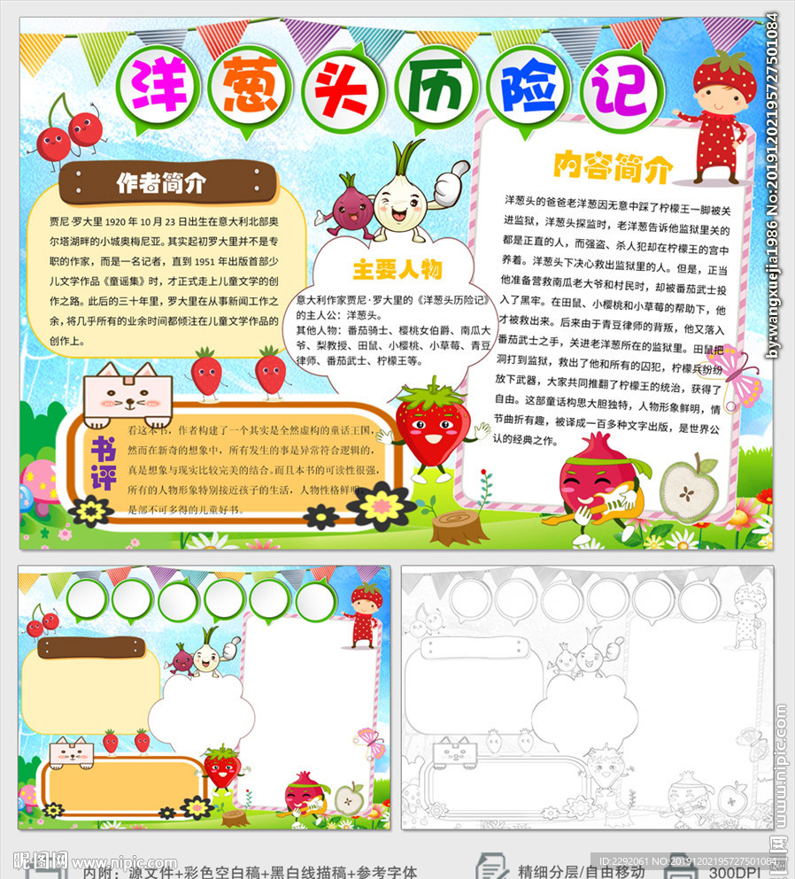 洋葱头历险记好书读书小报手抄报