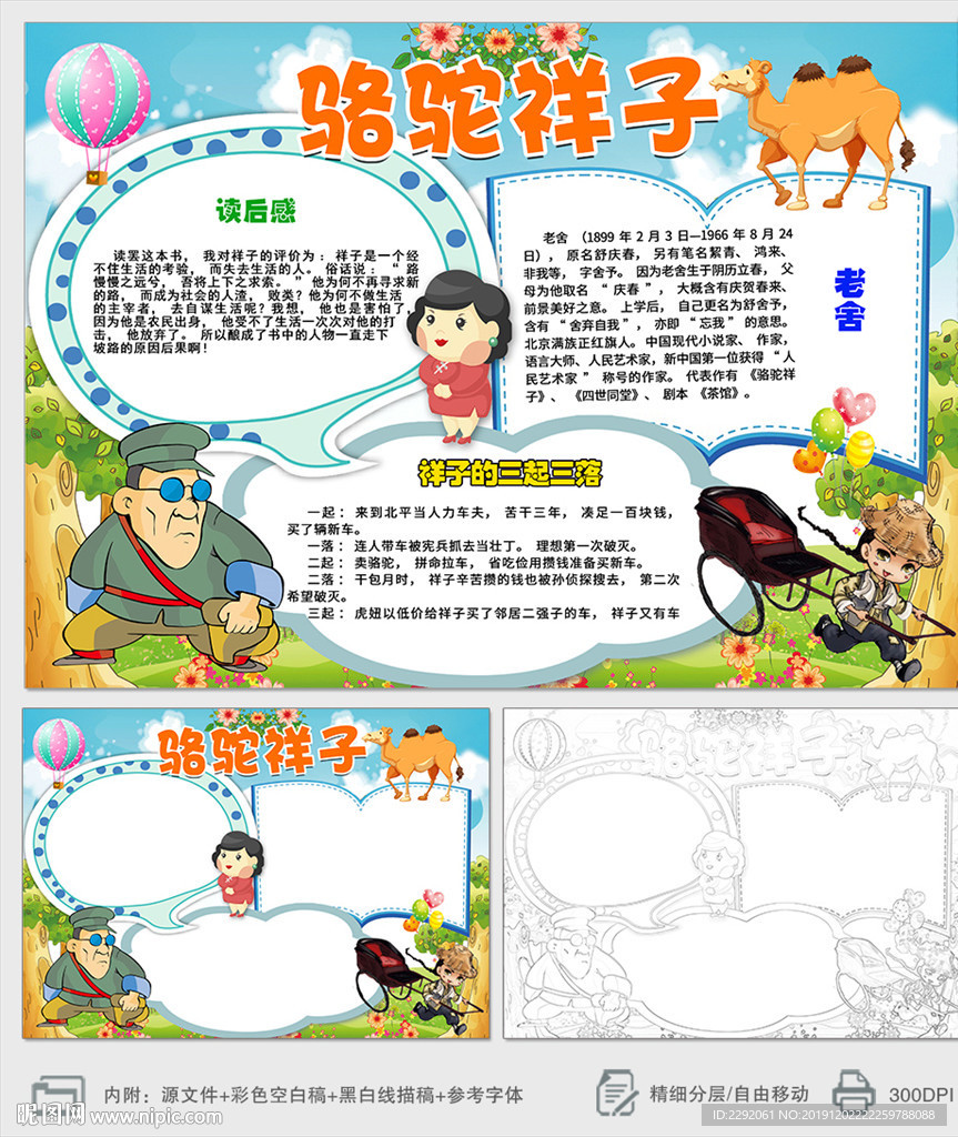 骆驼祥子读书读后感手抄报小报