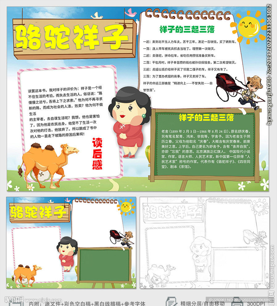 骆驼祥子小报好书推荐小报手抄报