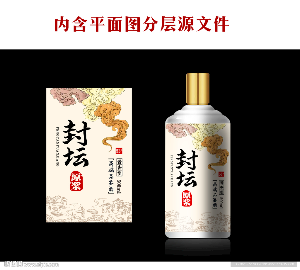 封坛原浆酒标
