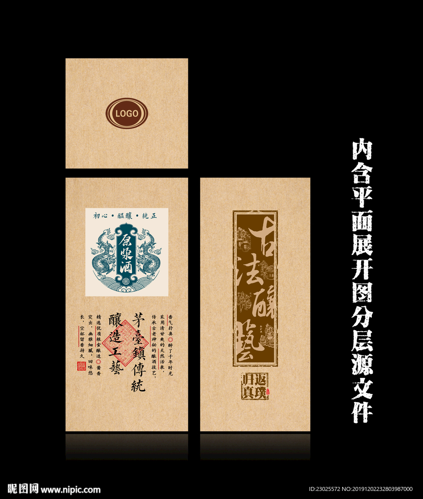 原浆酒盒