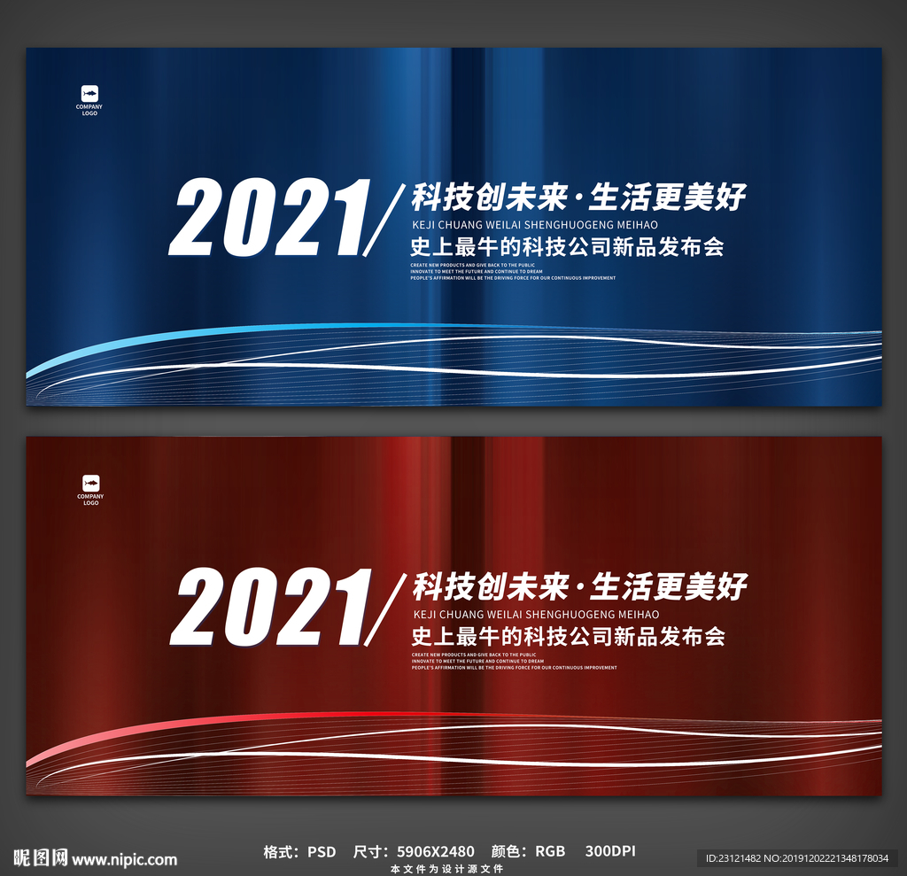 发布会背景模板