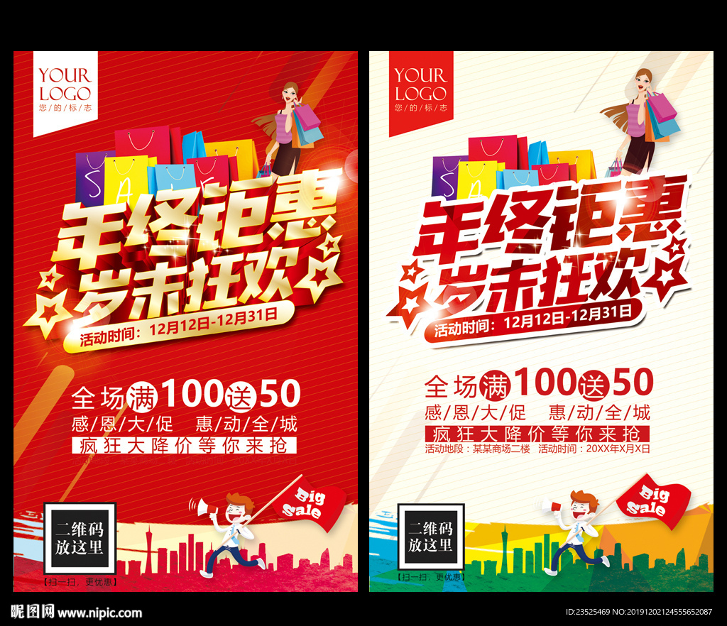 年终促销
