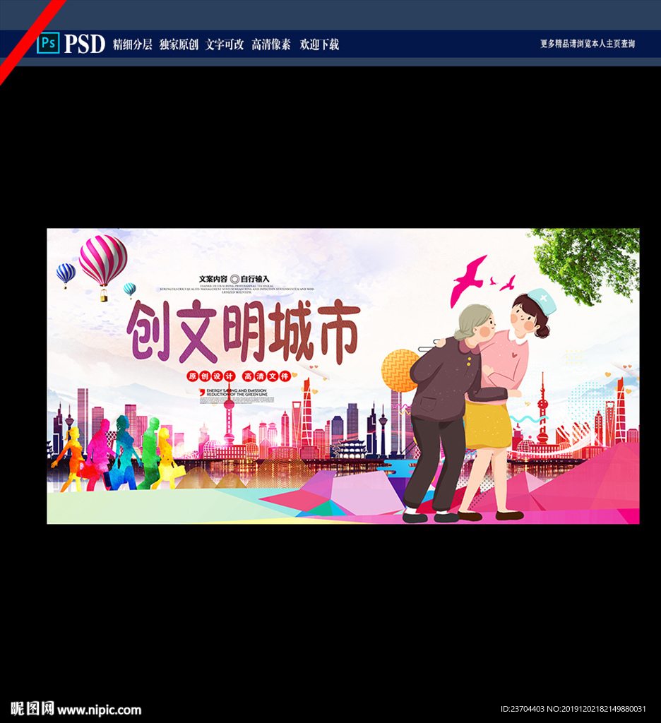 文明城市