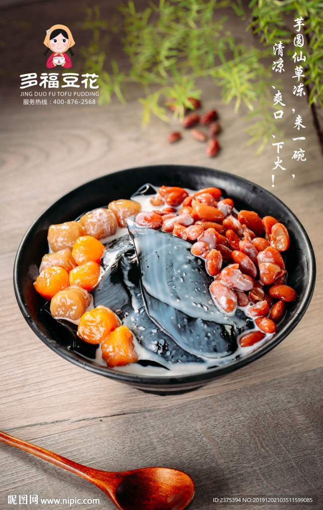 多福豆花芋圆仙草冻