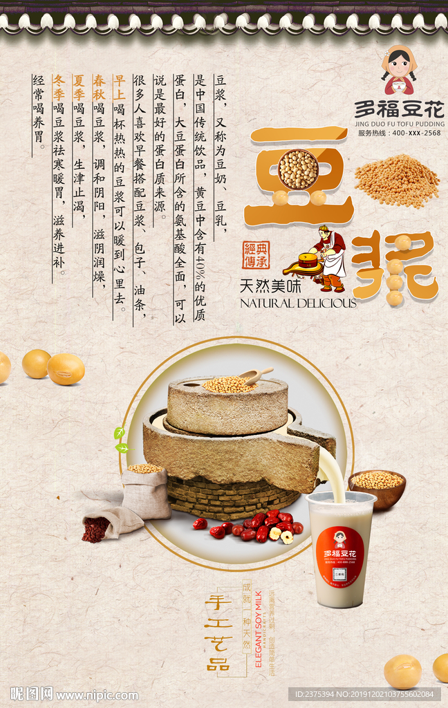 多福豆花醇香豆浆