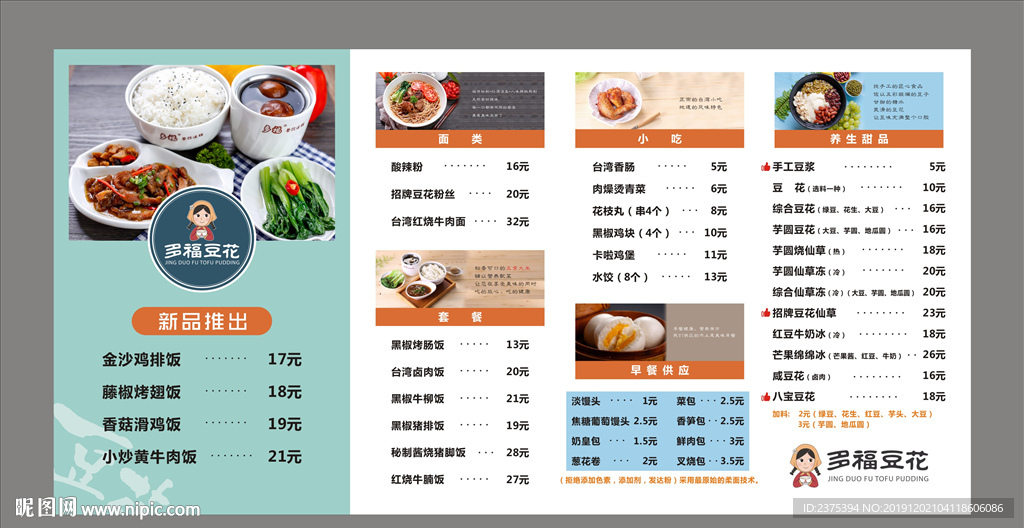 多福豆花菜单