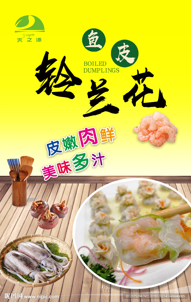 天之源鱼皮铃兰花