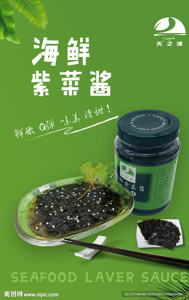 天之源海鲜紫菜酱海报