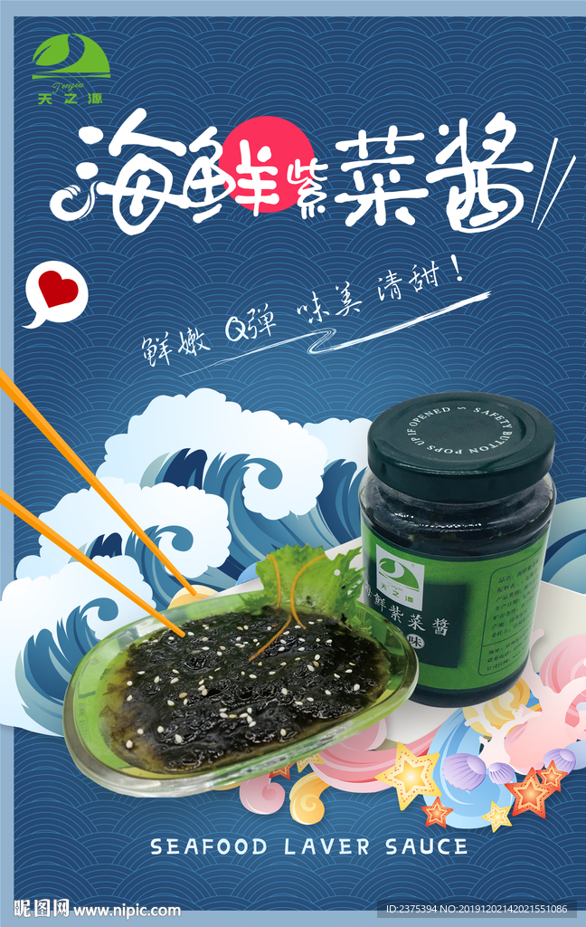 天之源海鲜紫菜酱