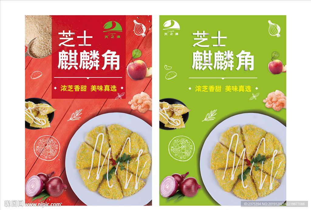天之源芝士麒麟角不干胶