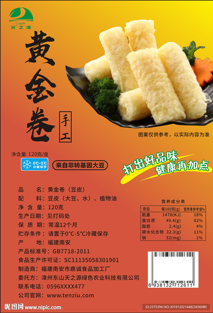 天之源黄金卷豆皮不干胶