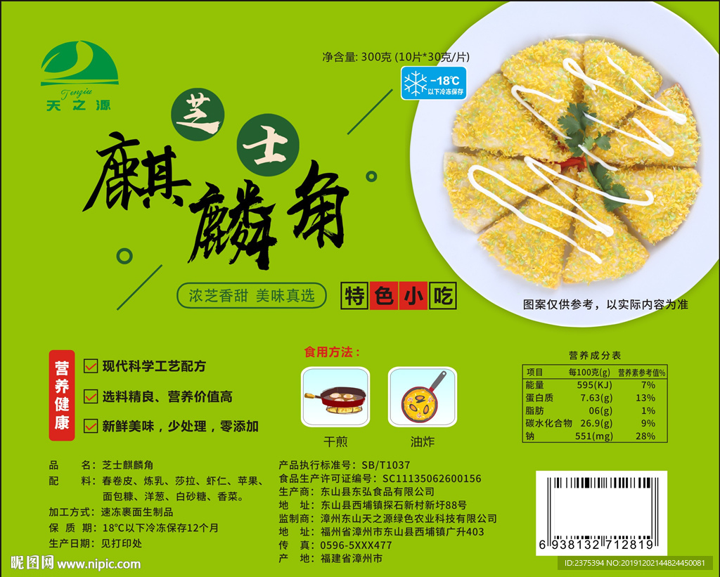 天之源芝士麒麟角不干胶