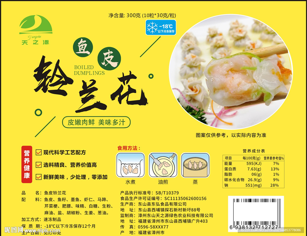 天之源鱼皮铃兰花不干胶包装