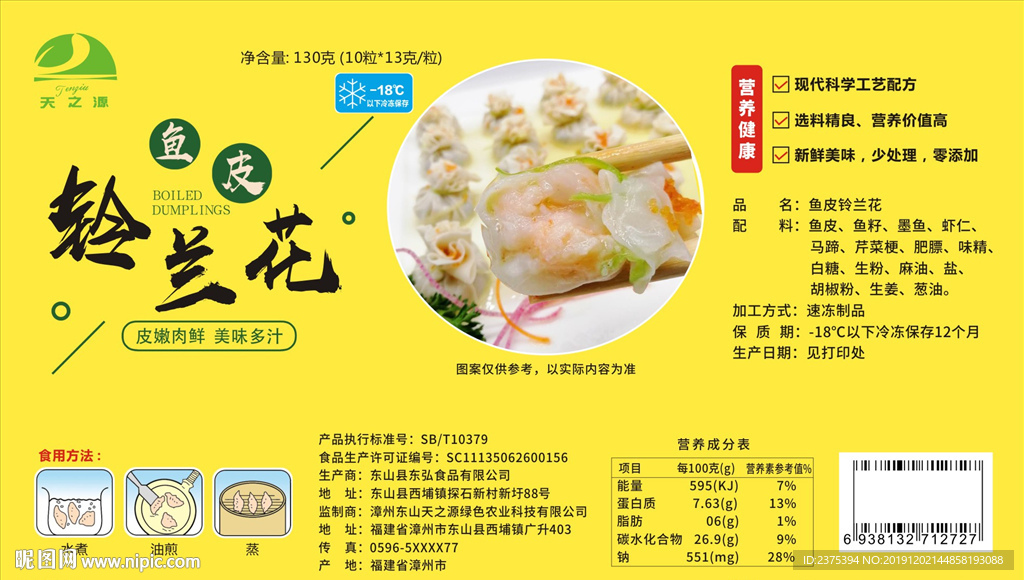 天之源鱼皮铃兰花不干胶设计