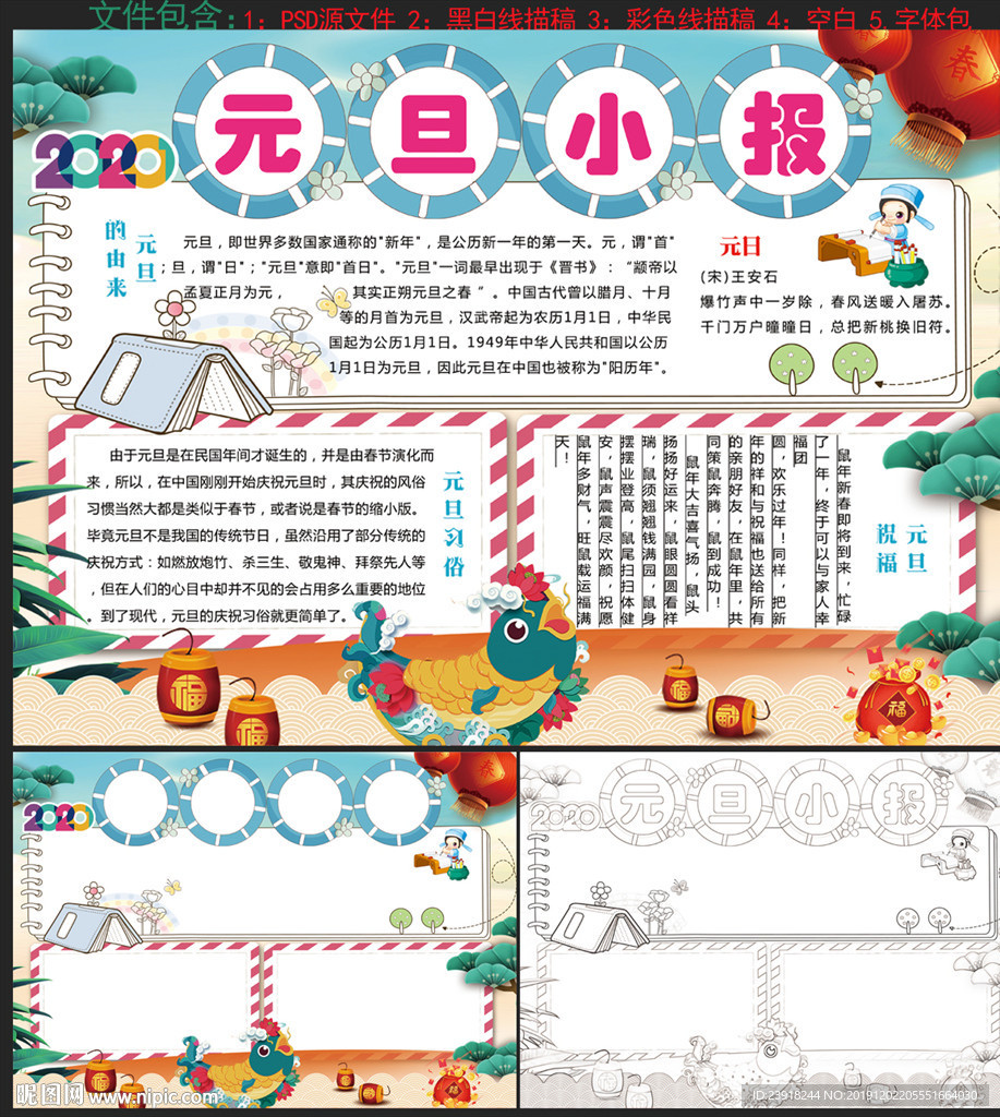 2020元旦手抄报