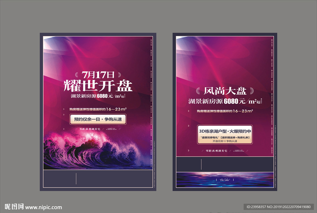 风尚海报