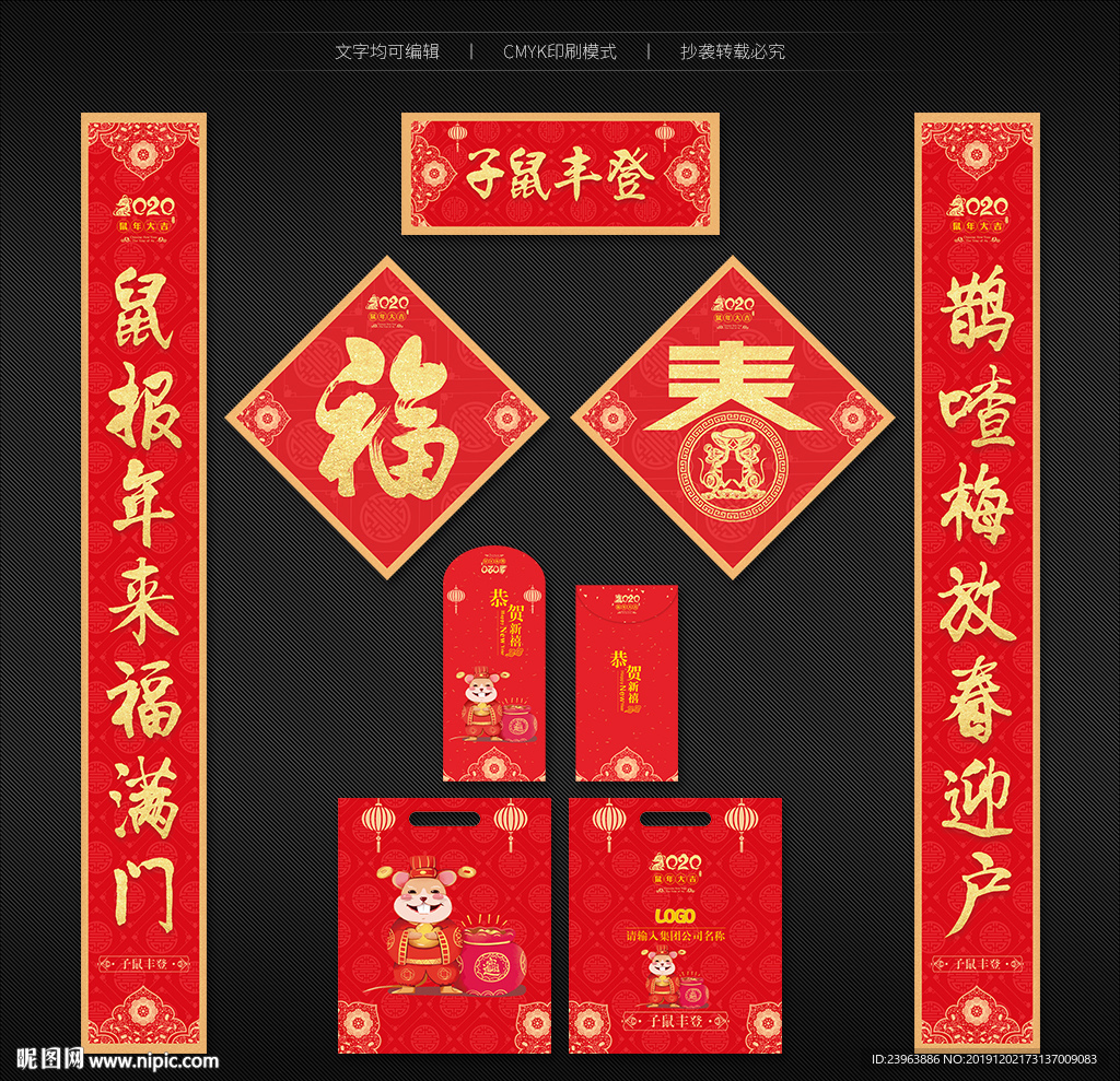 鼠年春联