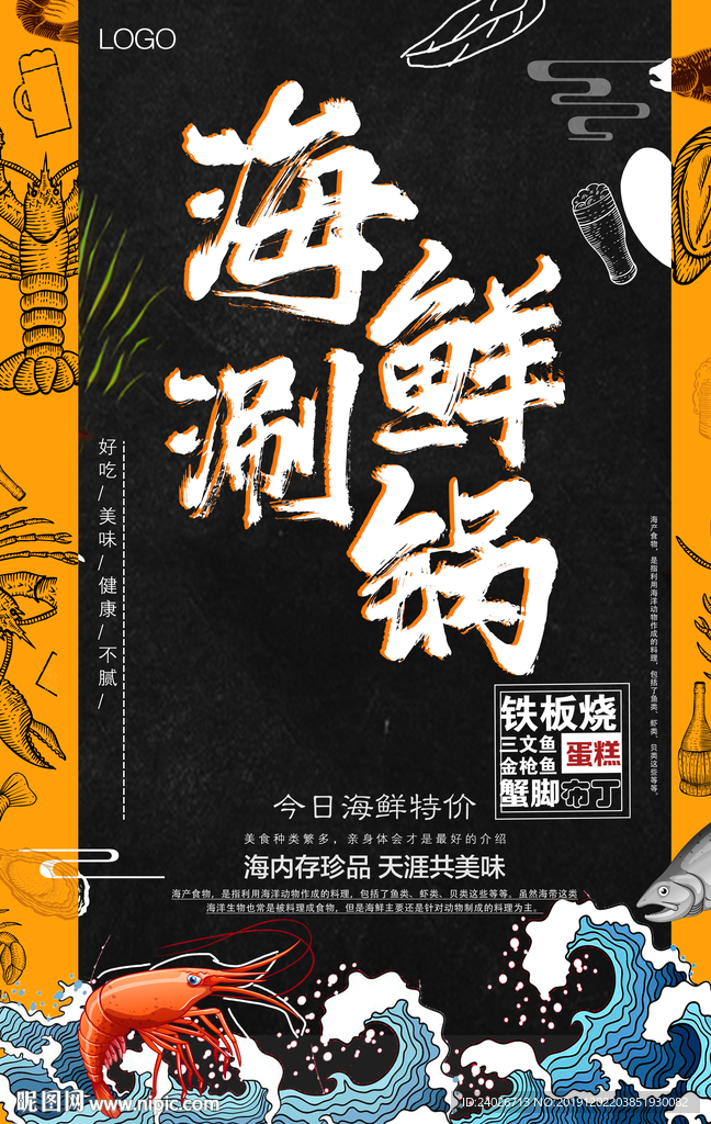 海鲜火锅