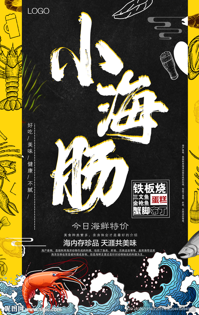 海肠