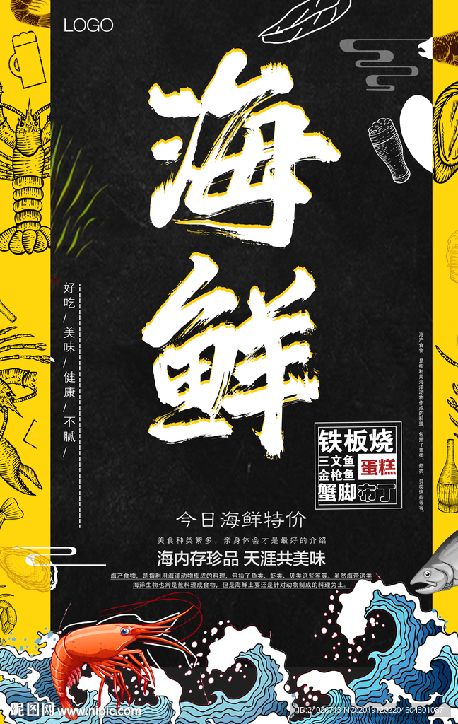 海鲜