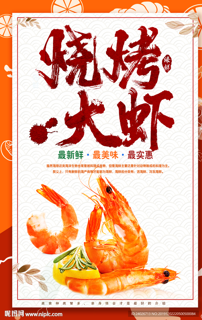烤虾