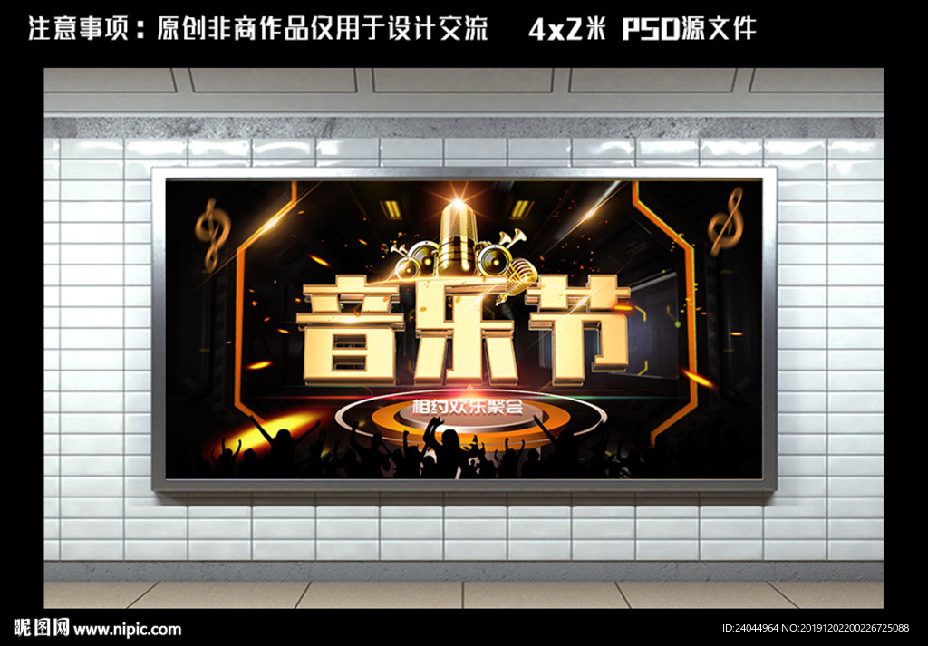 音乐节