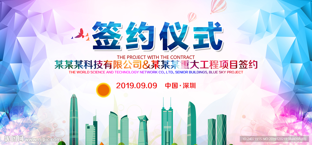 签约 签约仪式画面 签约背