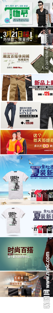多款男装活动banner图