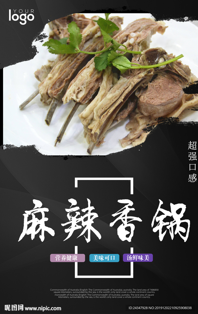 中餐美食 麻辣香锅