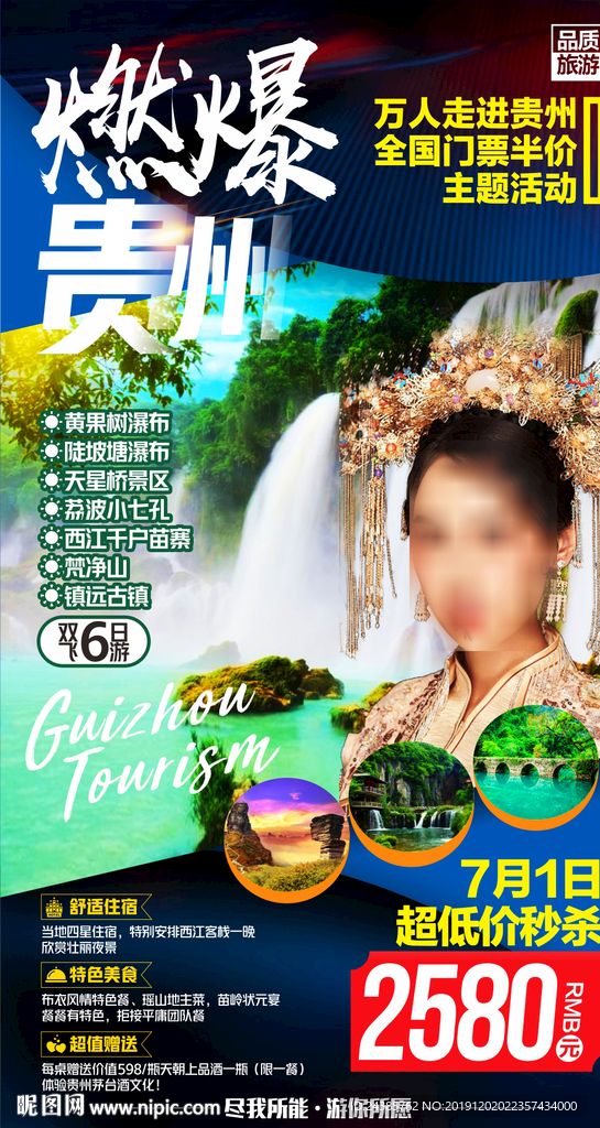 贵州旅游