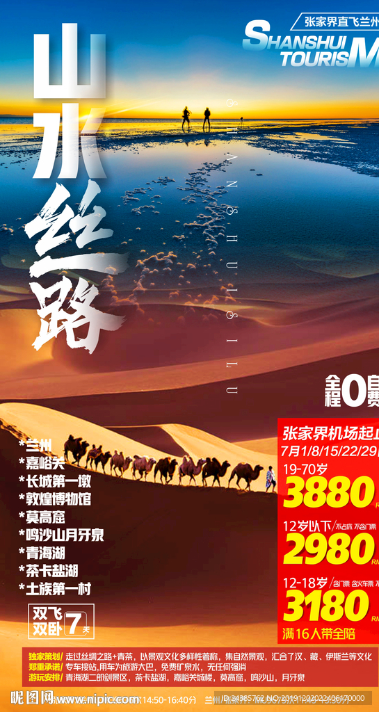 青海湖