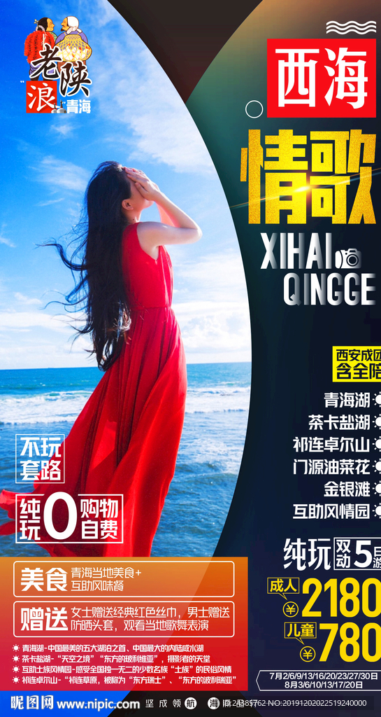 青海湖