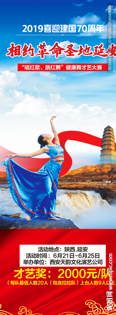 延安红色旅游
