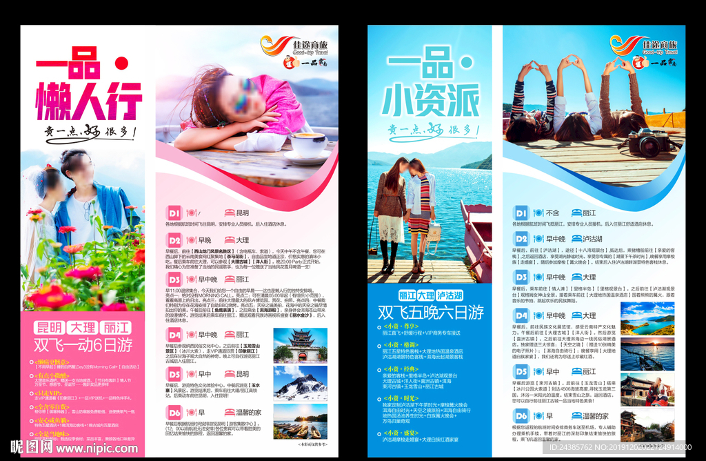 云南旅游彩页