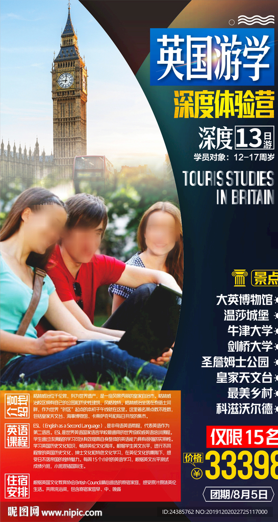英国旅游