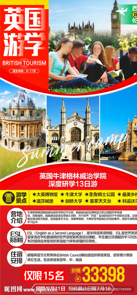 英国旅游