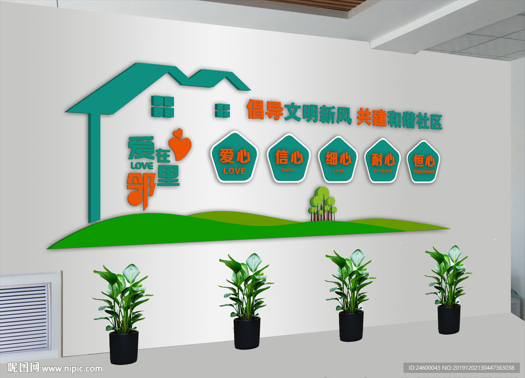 社区大厅文化墙