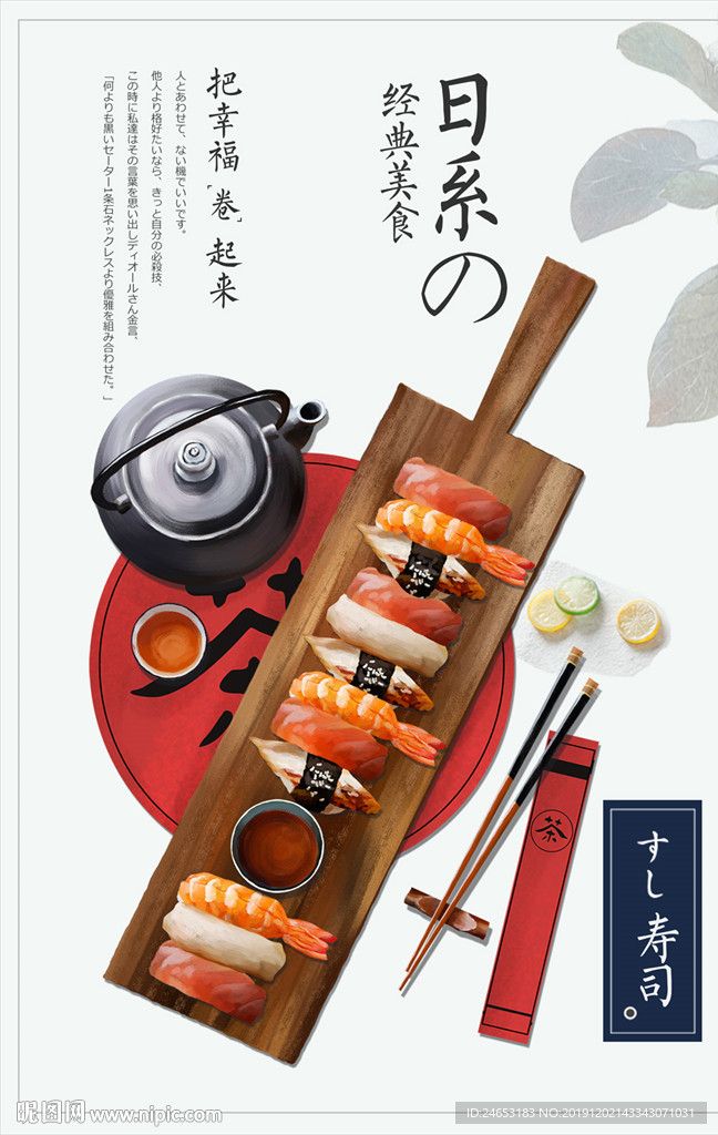 寿司