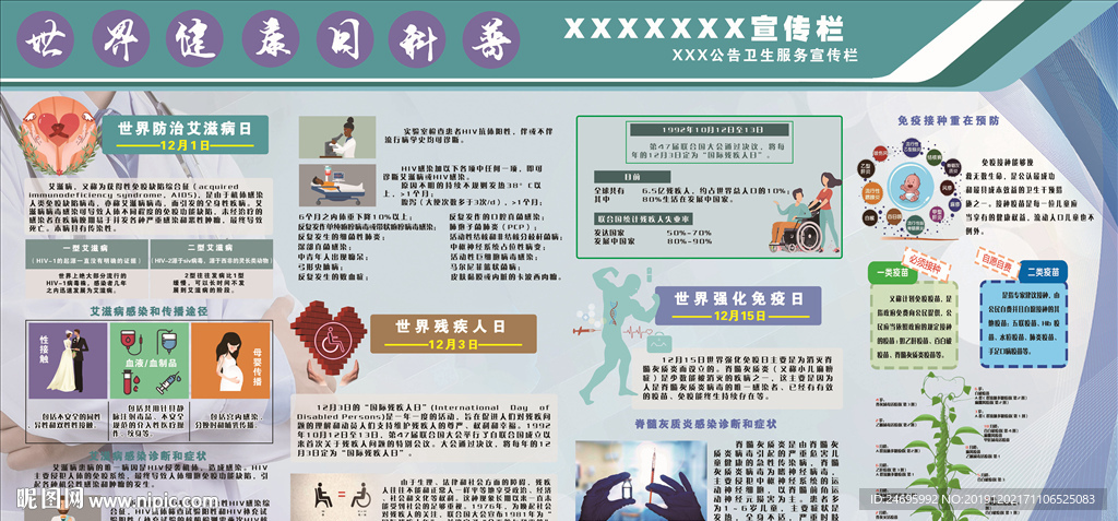 世界健康节日科普宣传