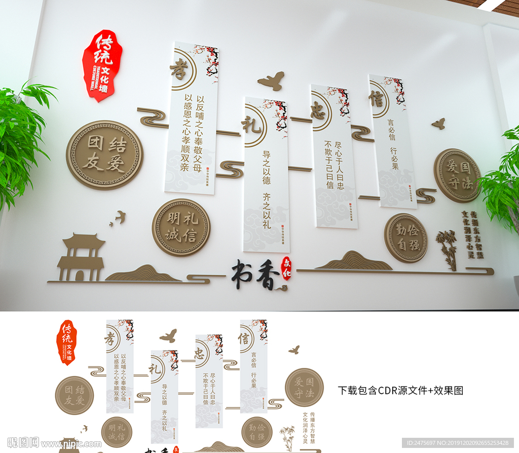 传统文化墙