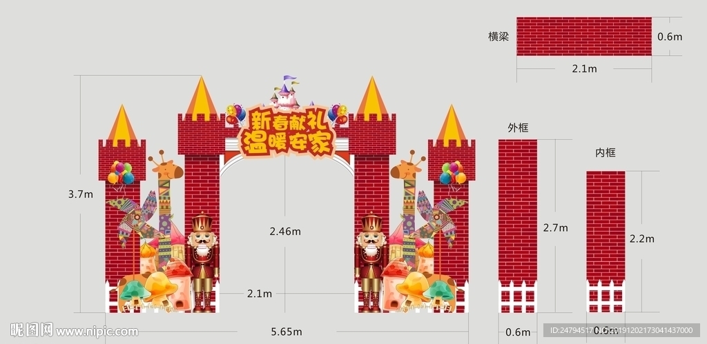 卡通童话门头龙门架