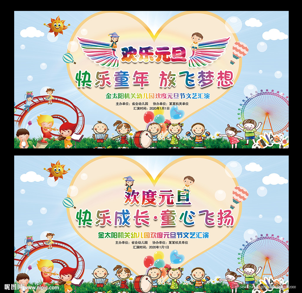 幼儿园元旦晚会